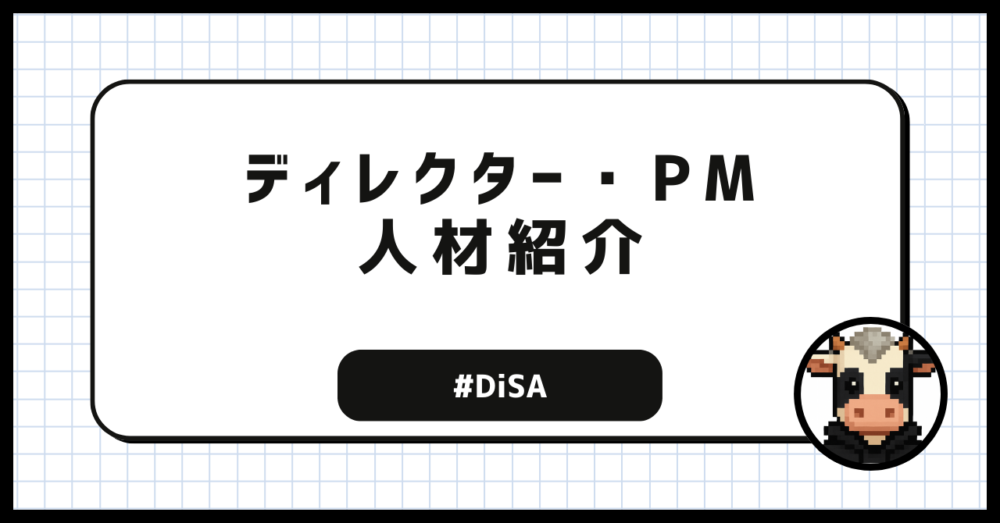 ディレクター、PMの人材紹介サービス