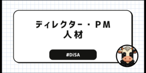 ディレクター、PMの人材紹介サービス